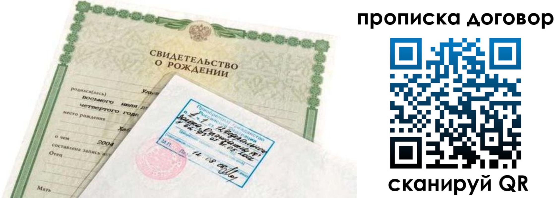 прописка в квартире в Сясьстрое