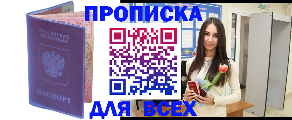 прописка 2025 в Сясьстрое